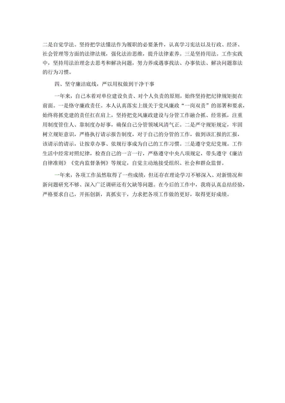 某局副局长个人述学述职述廉报告.docx_第2页