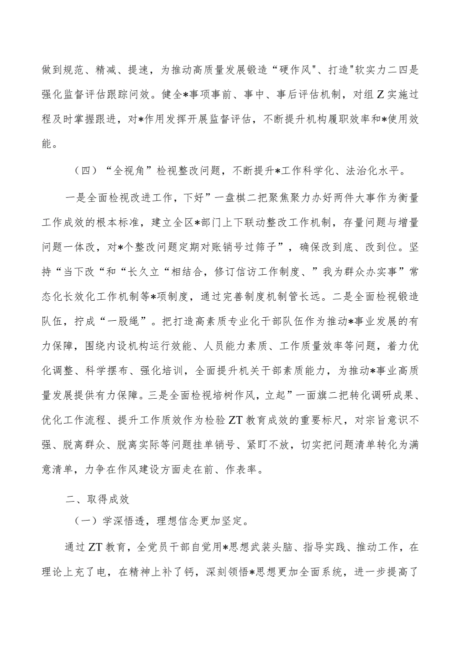 教育活动经验做法总结.docx_第3页