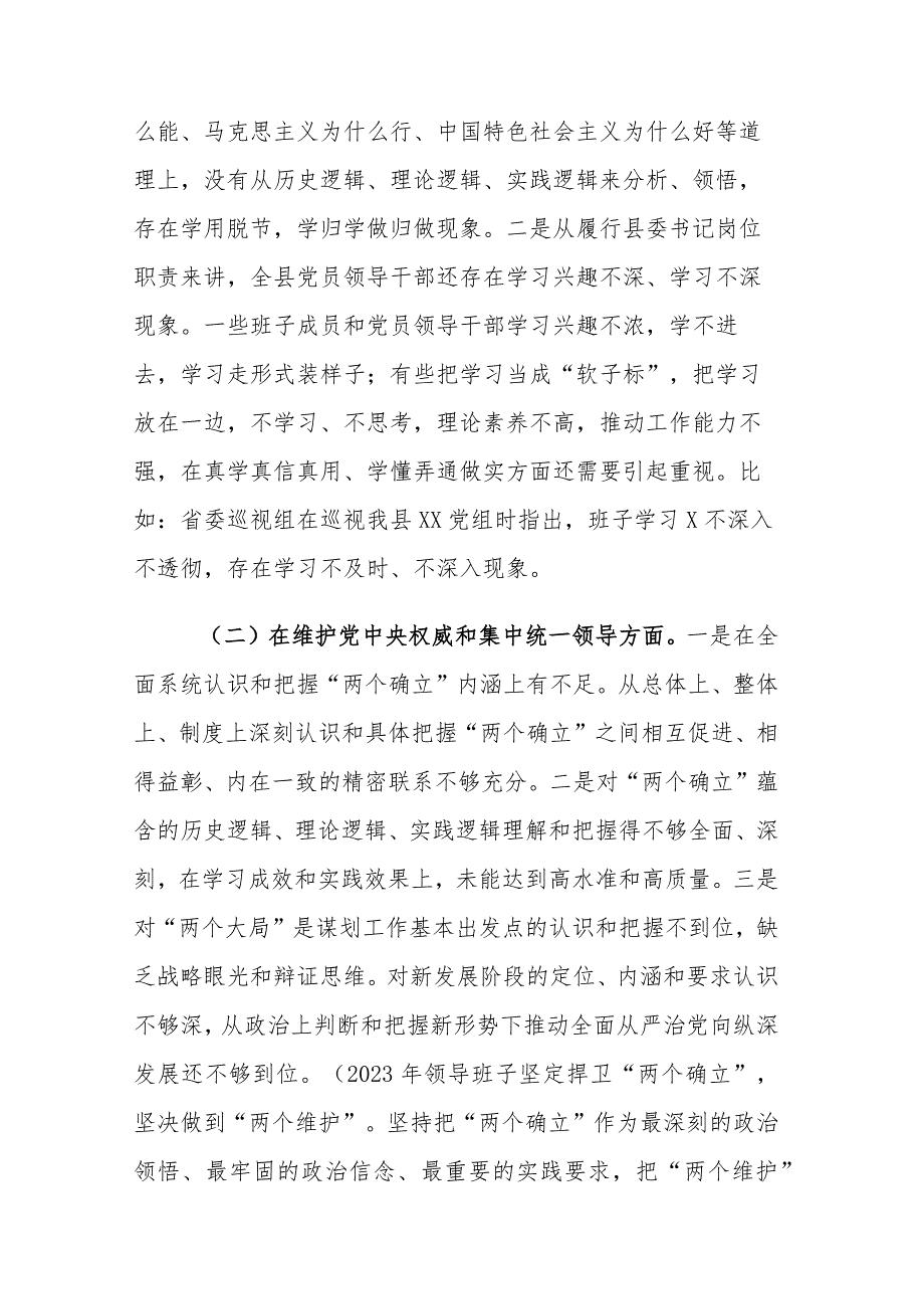 2023年度专题民主生活会个人“新六个方面”对照检查发言(践行宗旨、服务人民、求真务实、狠抓落实等)范文.docx_第2页