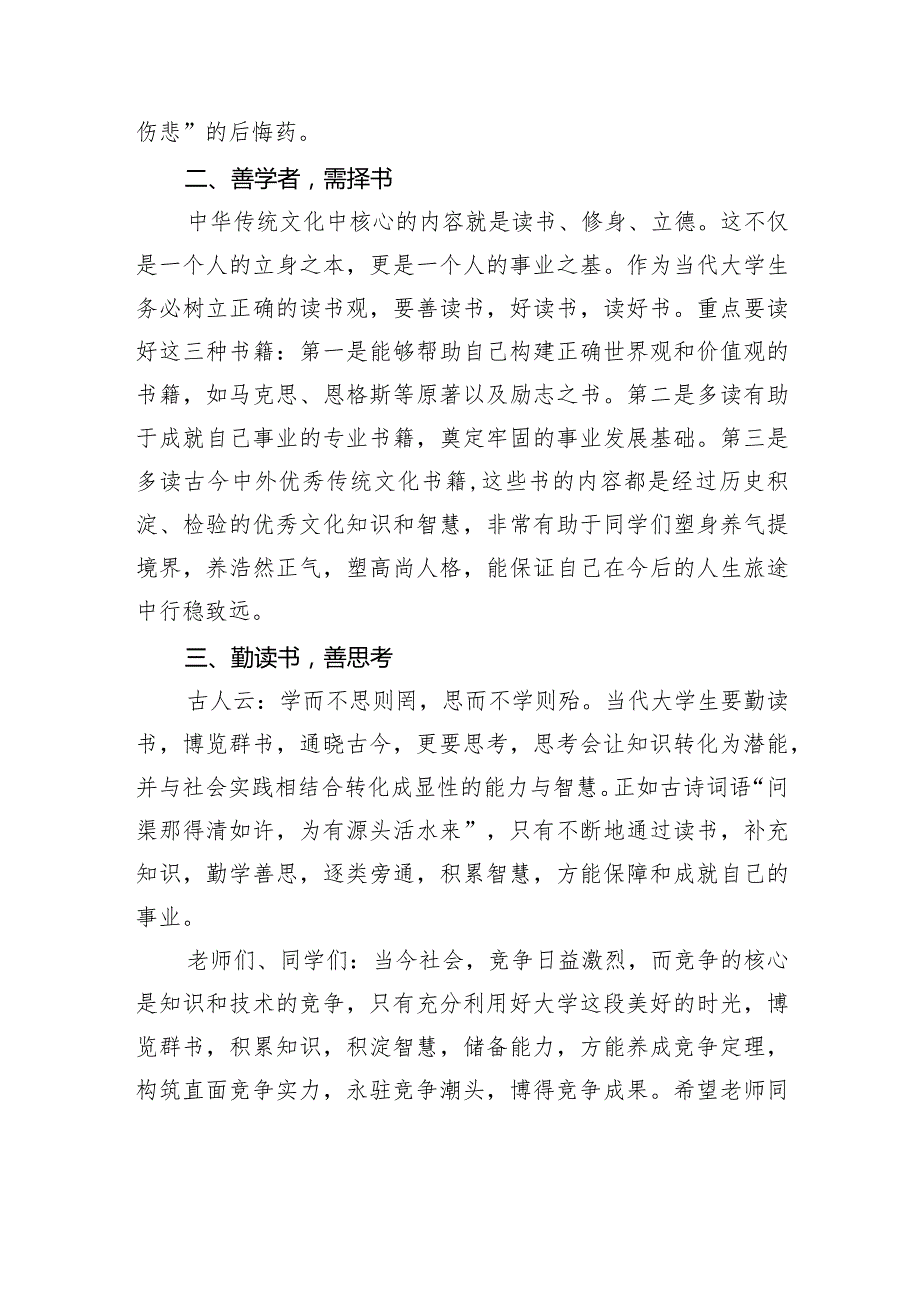 在优秀读者表彰大会上的讲话.docx_第3页