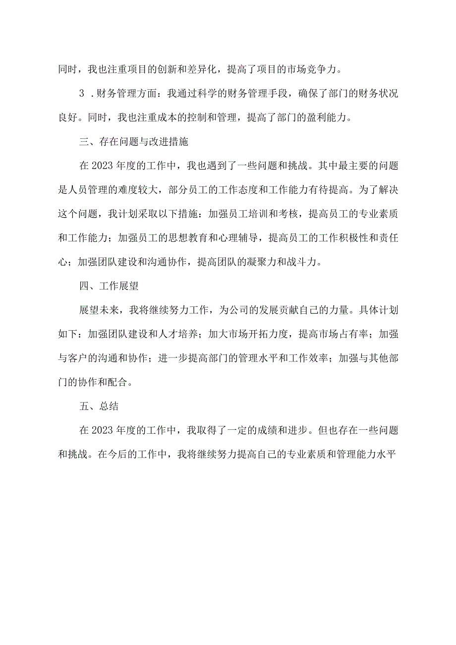 主要负责人2023述法报告.docx_第2页