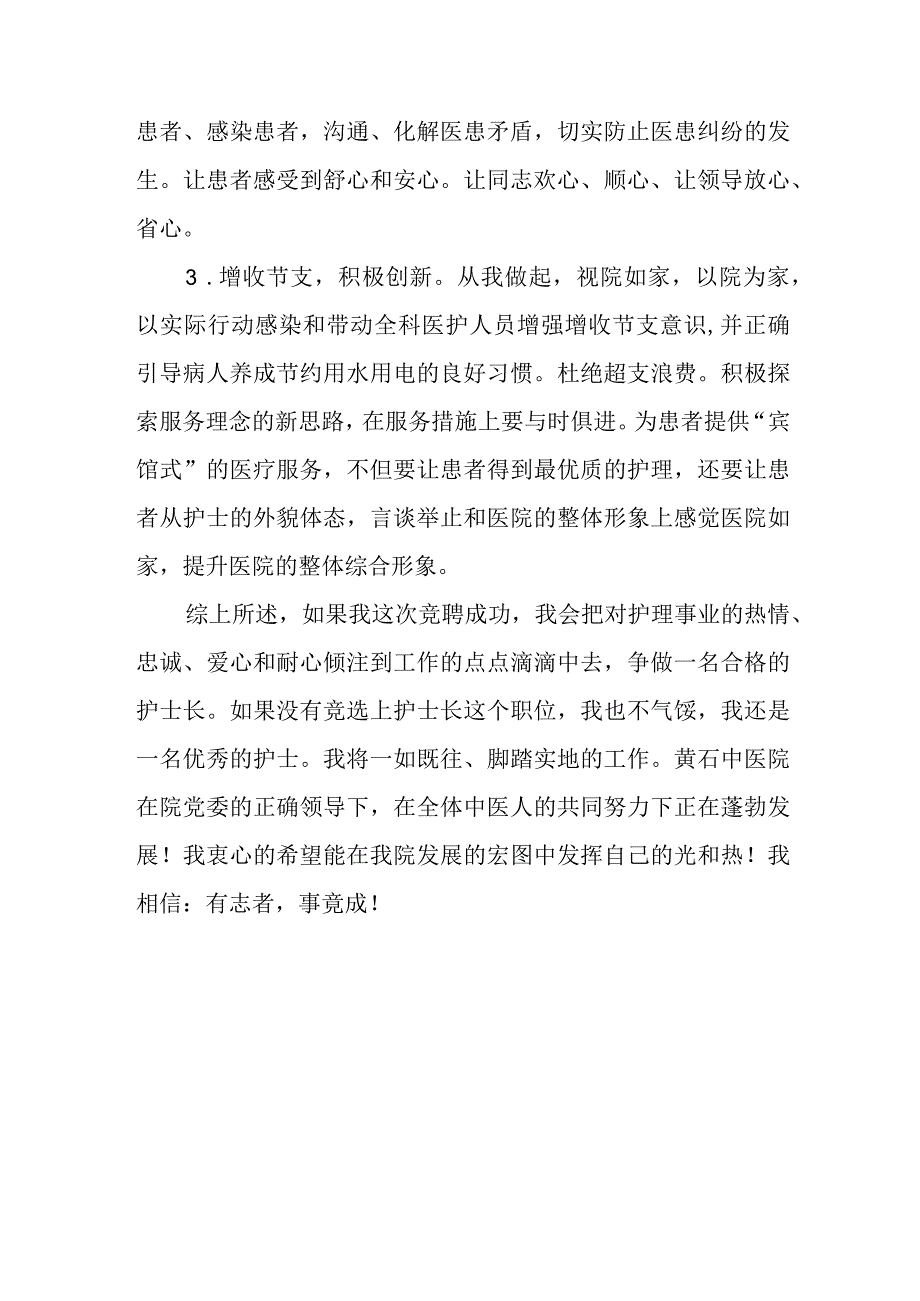 篇3医院急诊科护士长竞聘演讲稿.docx_第3页