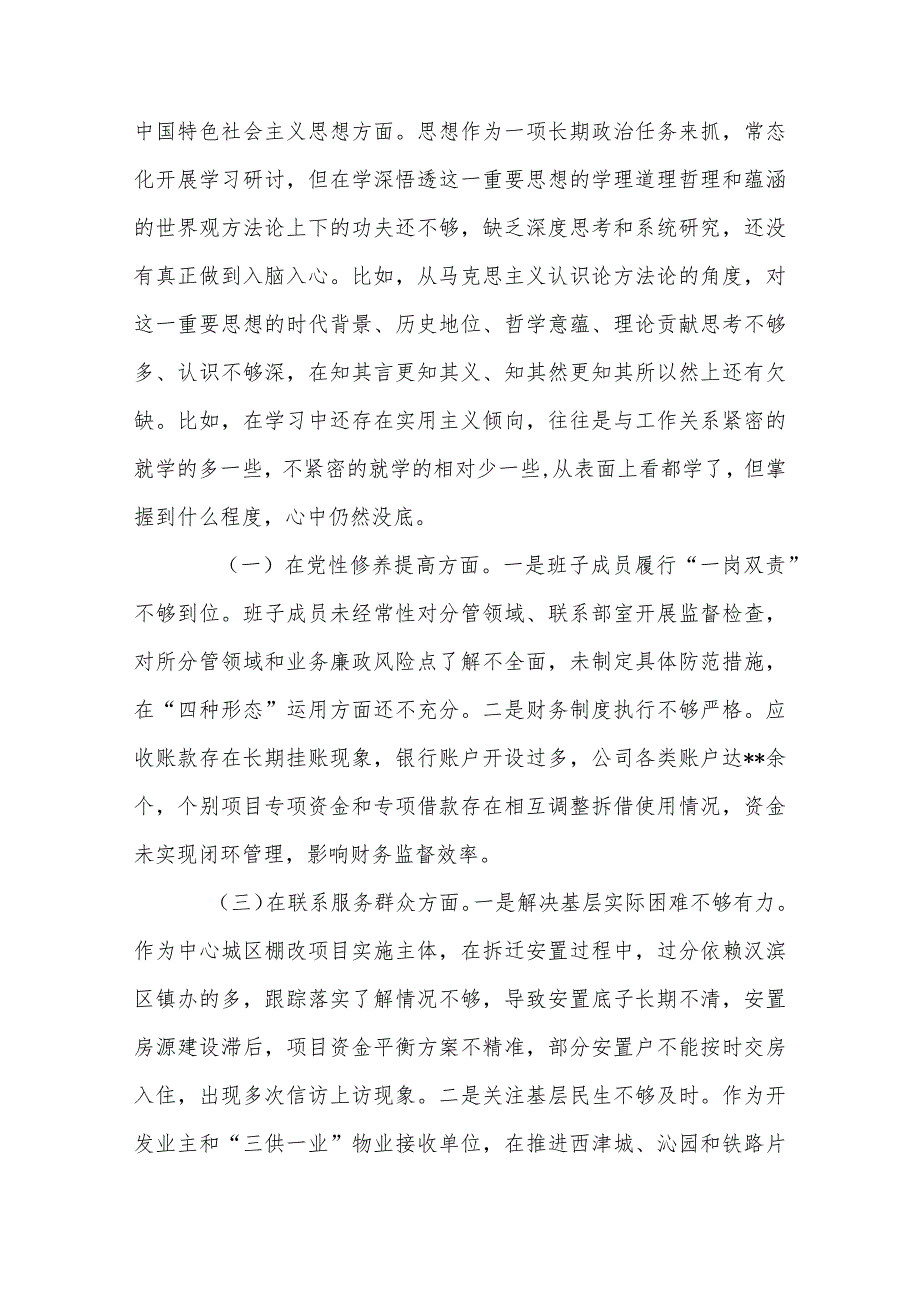 2024年对照四个方面“在学习贯彻党的创新理论、党性修养提高、联系服务群众、党员发挥先锋模范作用”的问题深入剖析个人对照检查发言材料.docx_第2页