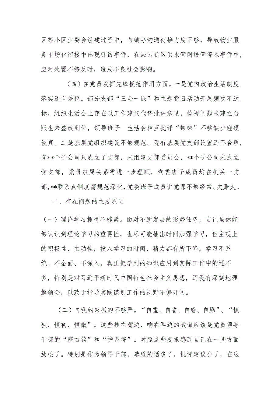 2024年对照四个方面“在学习贯彻党的创新理论、党性修养提高、联系服务群众、党员发挥先锋模范作用”的问题深入剖析个人对照检查发言材料.docx_第3页