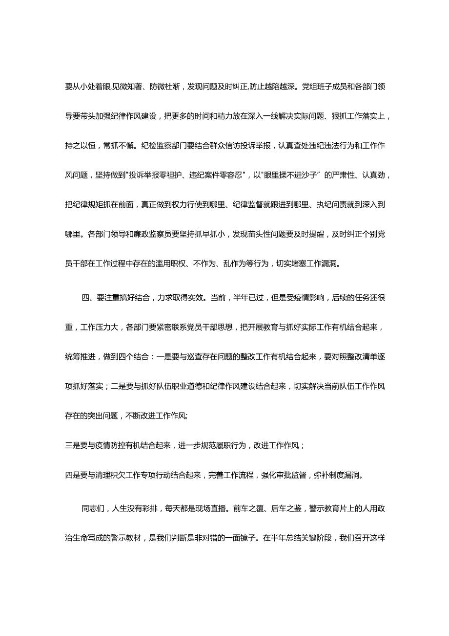 纪检组长在纪律作风建设警示教育大会上的讲话范文.docx_第3页