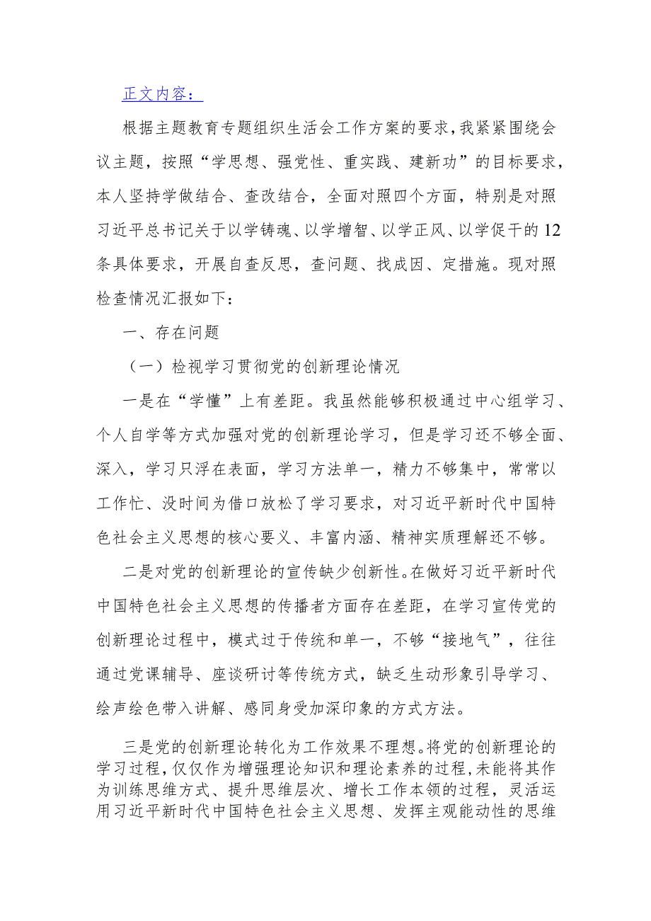 2023年第二批教育专题生活会个人围绕“学习贯彻党的创新理论检视党性修养提高检视联系服务群众检视发挥先锋模范作用情况”等四个方面剖析.docx_第2页