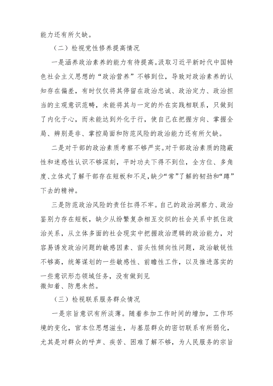 2023年第二批教育专题生活会个人围绕“学习贯彻党的创新理论检视党性修养提高检视联系服务群众检视发挥先锋模范作用情况”等四个方面剖析.docx_第3页