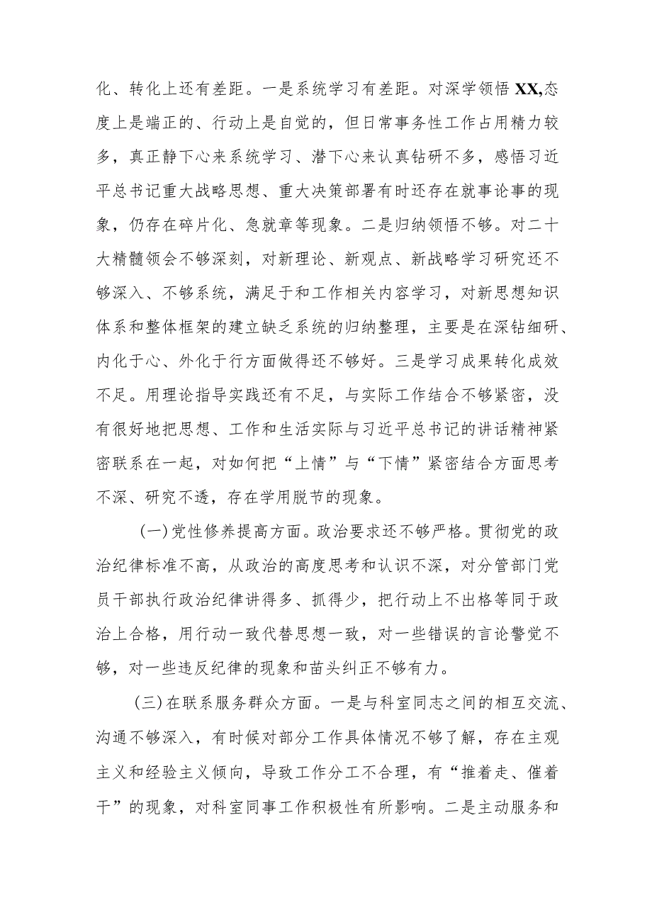 4篇2024年度专题民主生活会(党性修养提高、联系服务群众、在学习贯彻党的创新理论、党员发挥先锋模范作用).docx_第2页