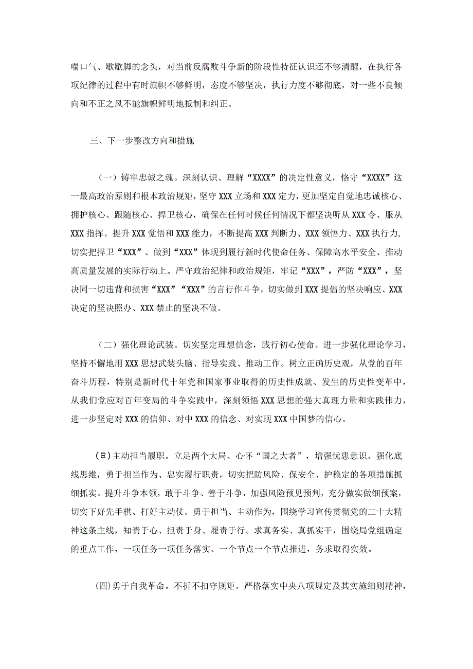 组织生活会对照检查材料.docx_第3页