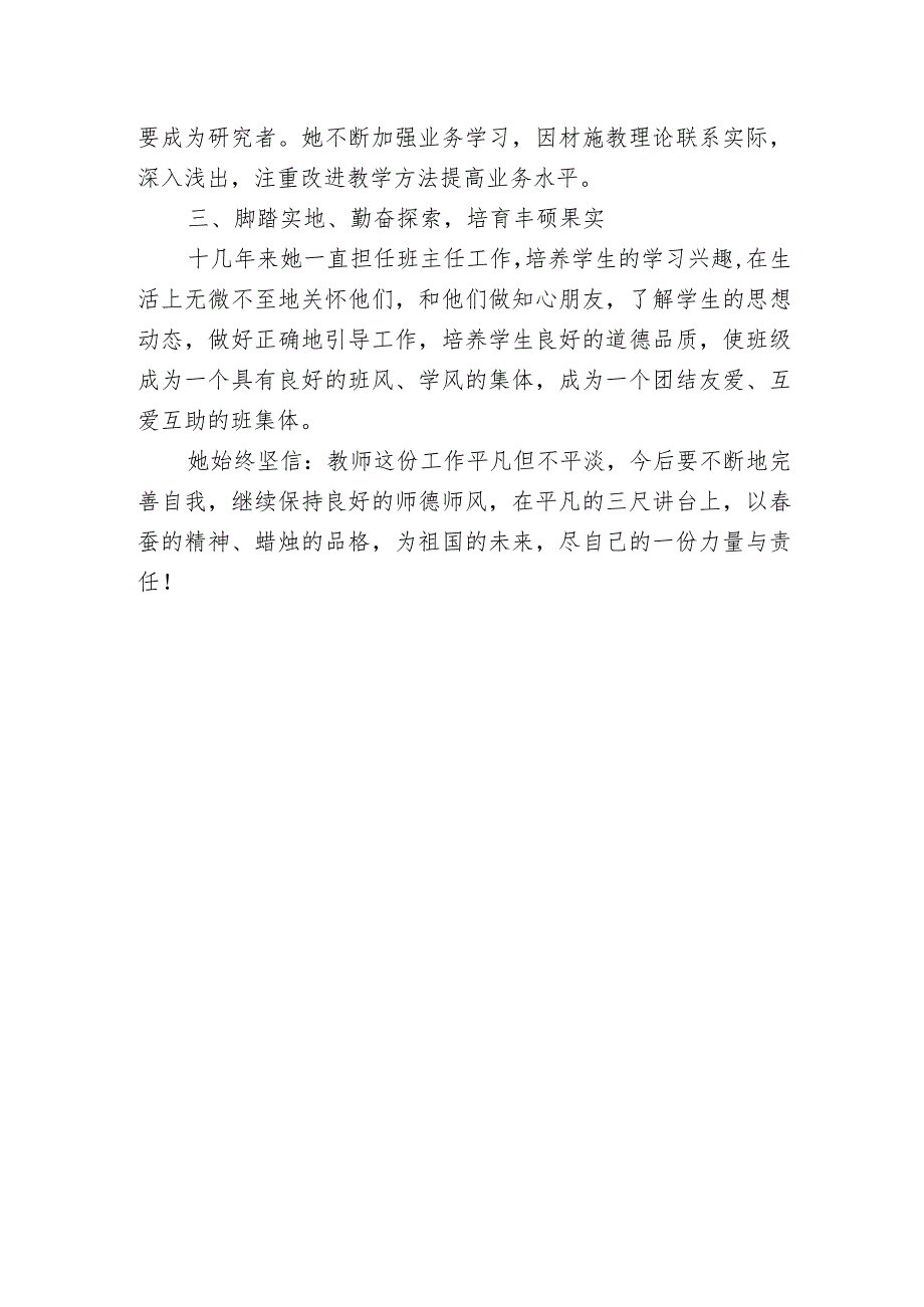 优秀教师先进材料.docx_第2页