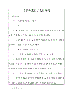 学教并重教学设计案例.docx