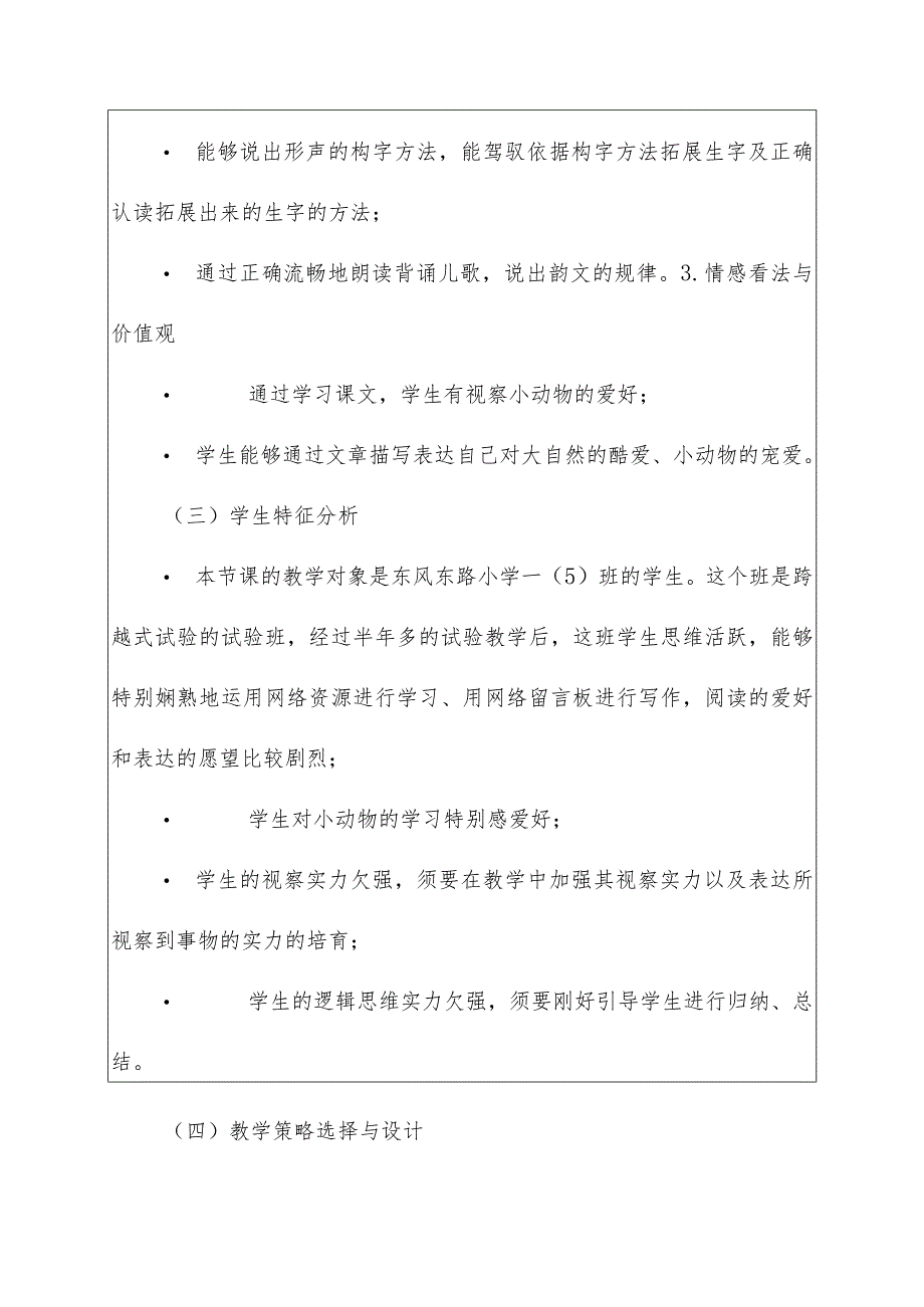 学教并重教学设计案例.docx_第2页