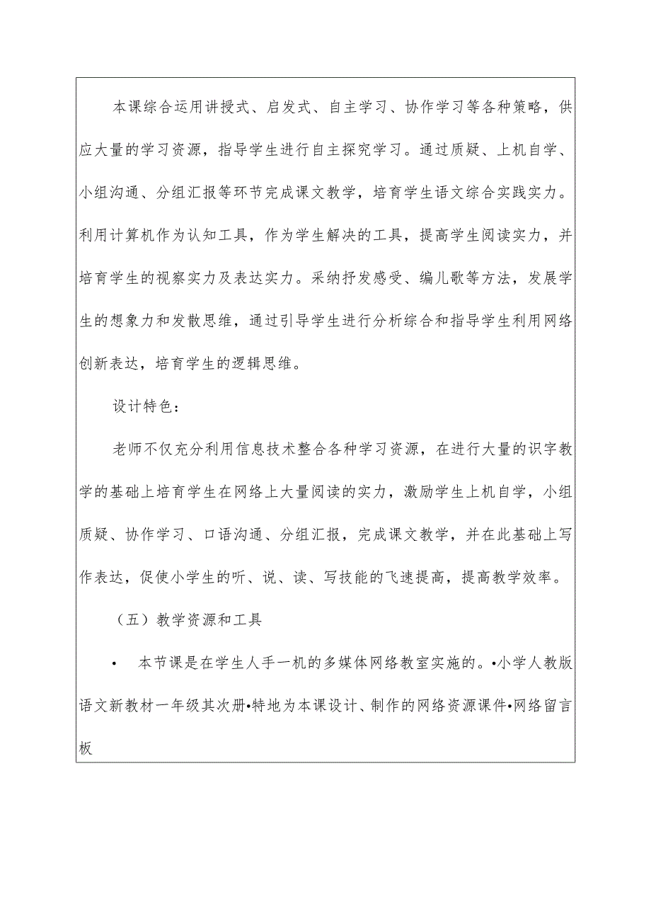 学教并重教学设计案例.docx_第3页