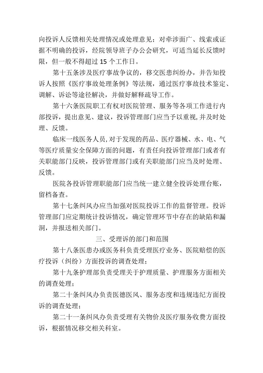 投诉管理制度.docx_第3页