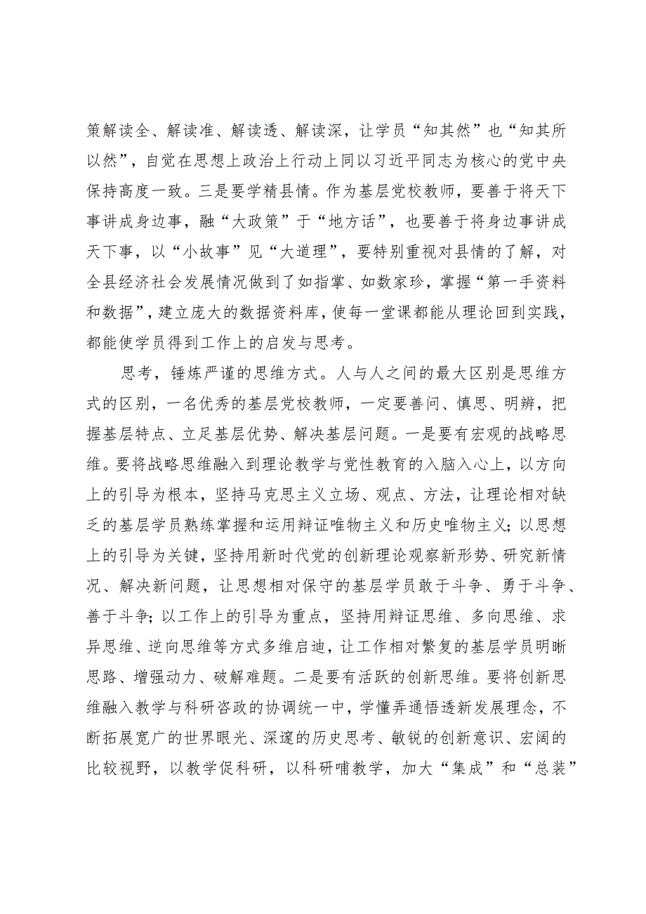 在全市党校教师队伍建设工作座谈会上的交流发言.docx_第2页