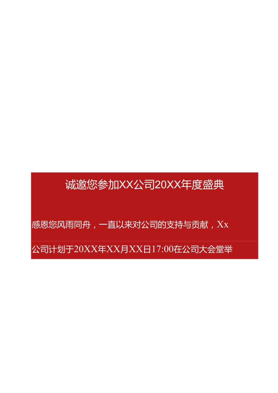 企业年终晚会供应商客户邀请函.docx_第1页