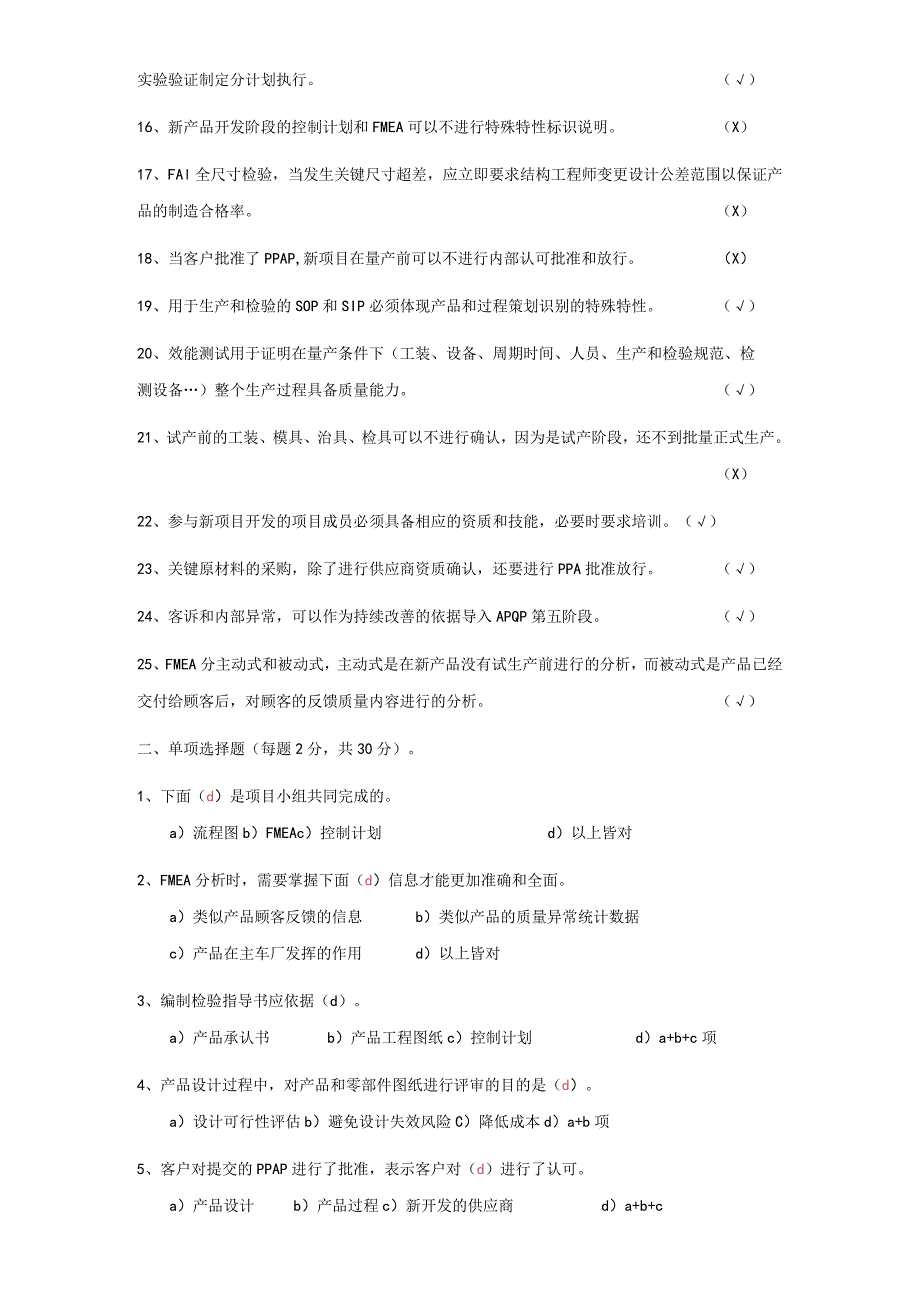 VDA6.3过程审核员培训考核试卷及答案(一).docx_第2页