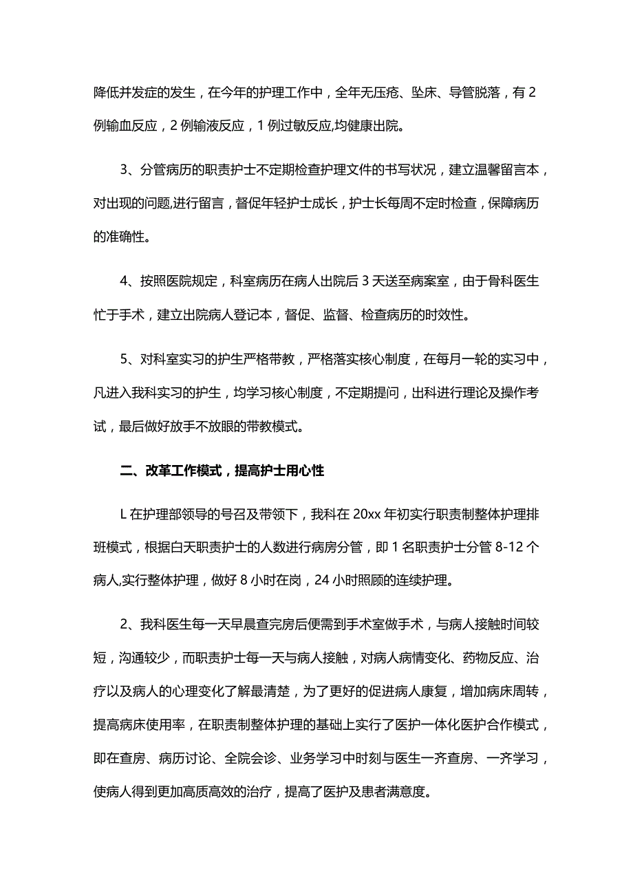 护理文书书写存在的问题原因分析及整改措施三篇.docx_第2页