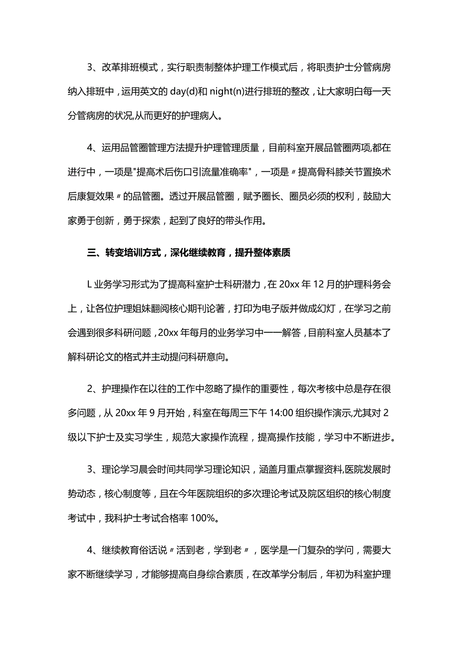 护理文书书写存在的问题原因分析及整改措施三篇.docx_第3页