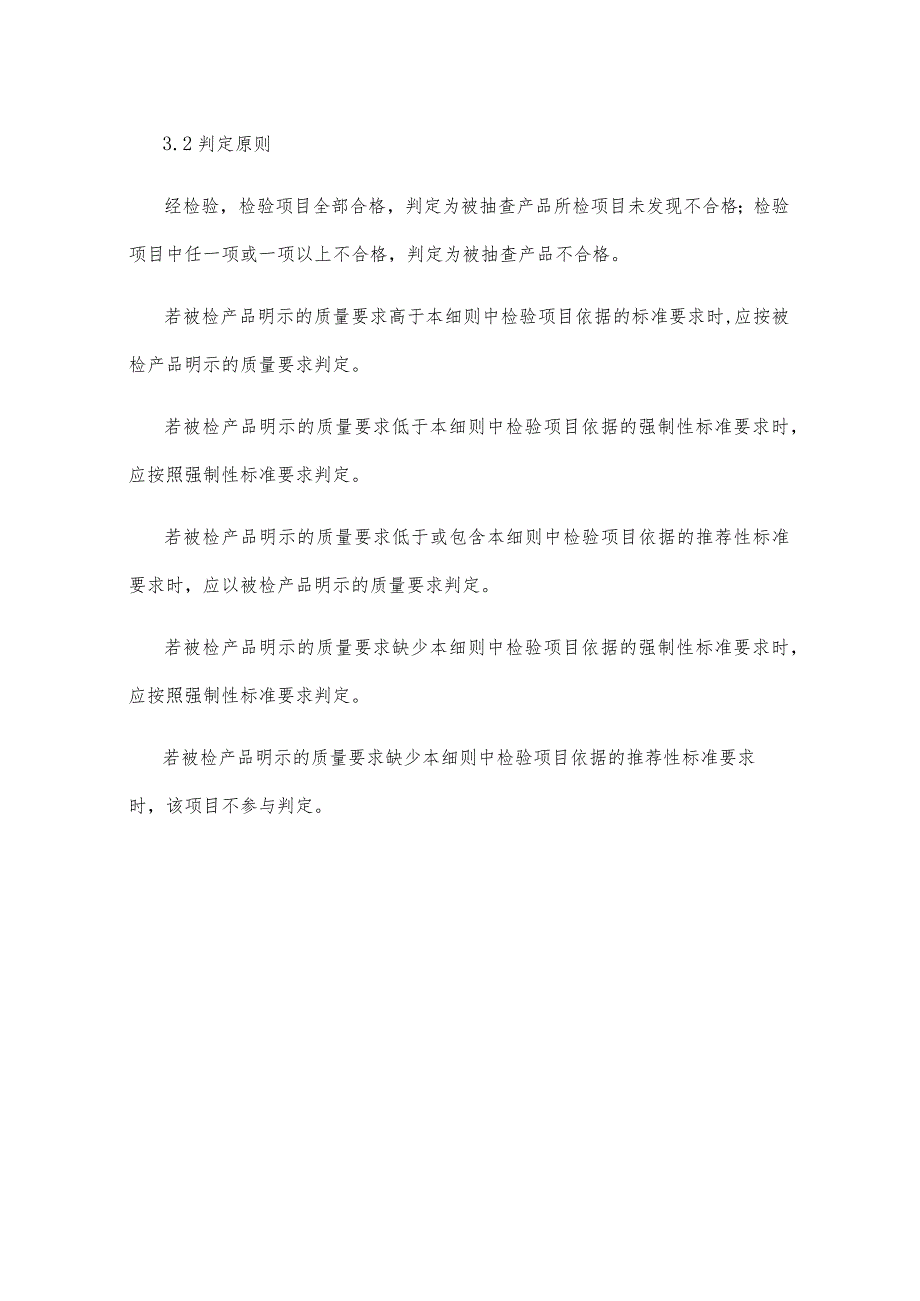 长春市2023年建筑用金属面绝热夹芯板产品质量监督抽查实施细则.docx_第3页