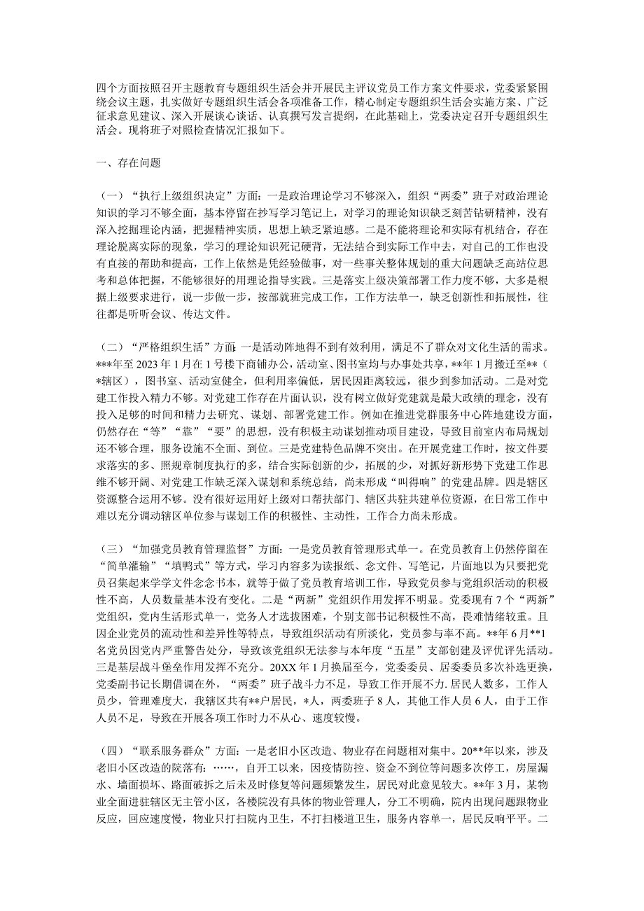 四个方面.docx_第1页