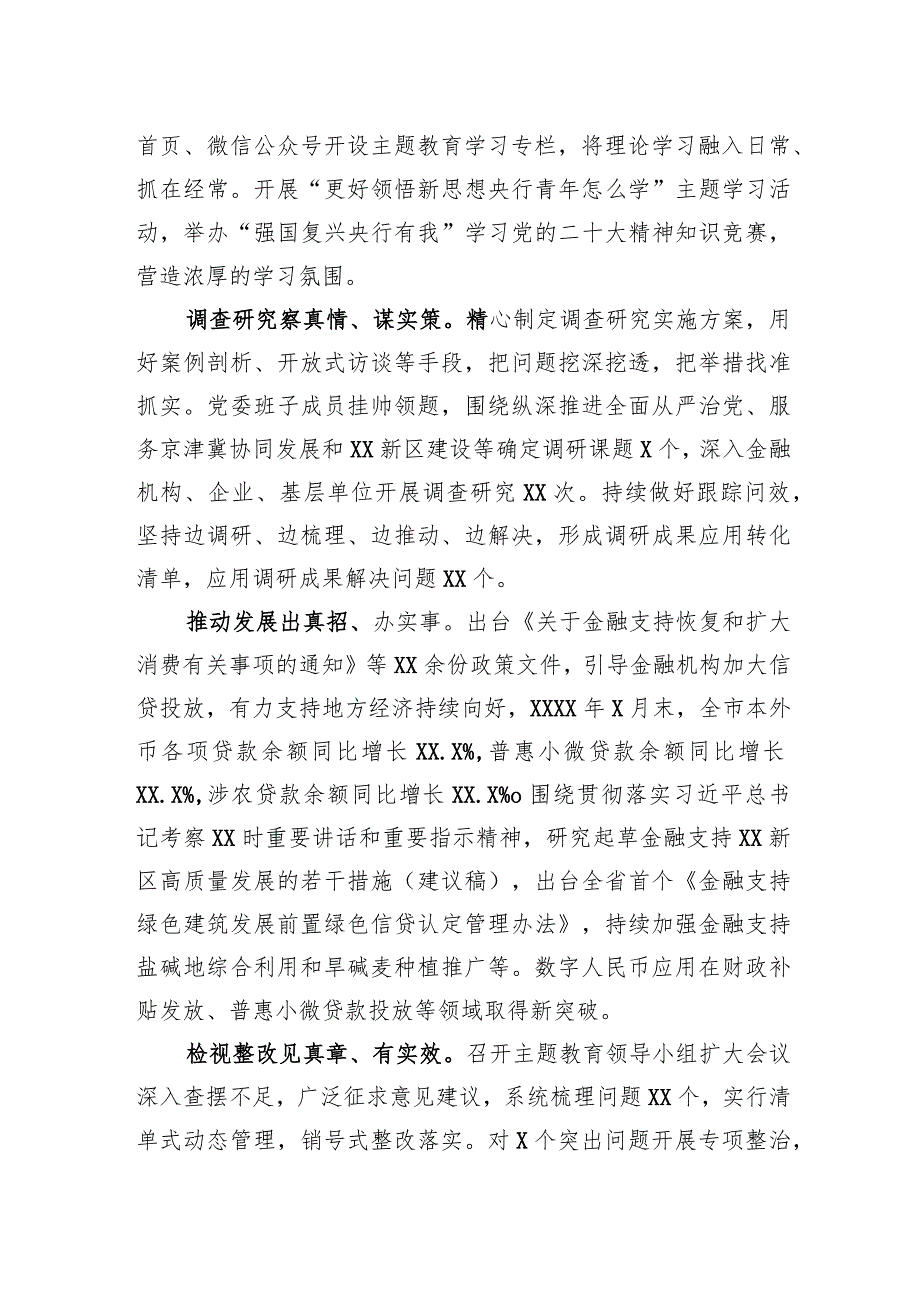 银行在巡回指导组主题教育总结评估座谈会上的汇报发言.docx_第2页