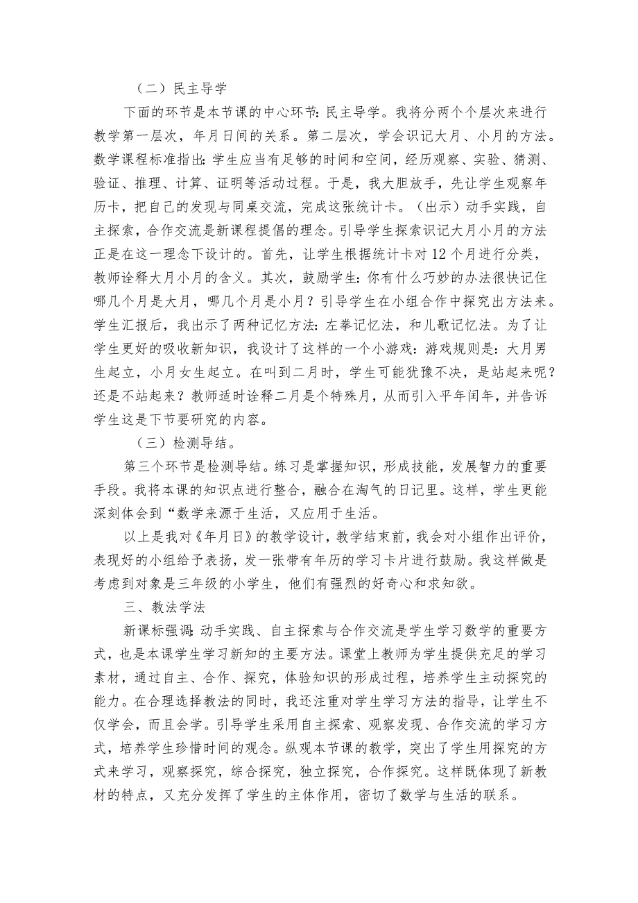 年月日说课稿.docx_第2页