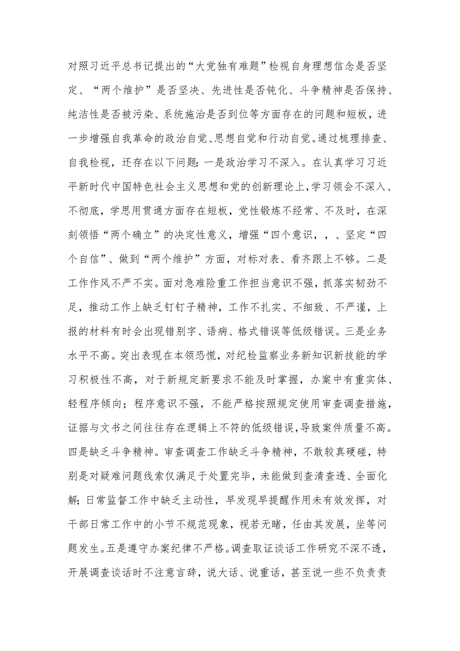 2024关于纪检监察干部队伍教育整顿交流发言材料集合篇.docx_第3页