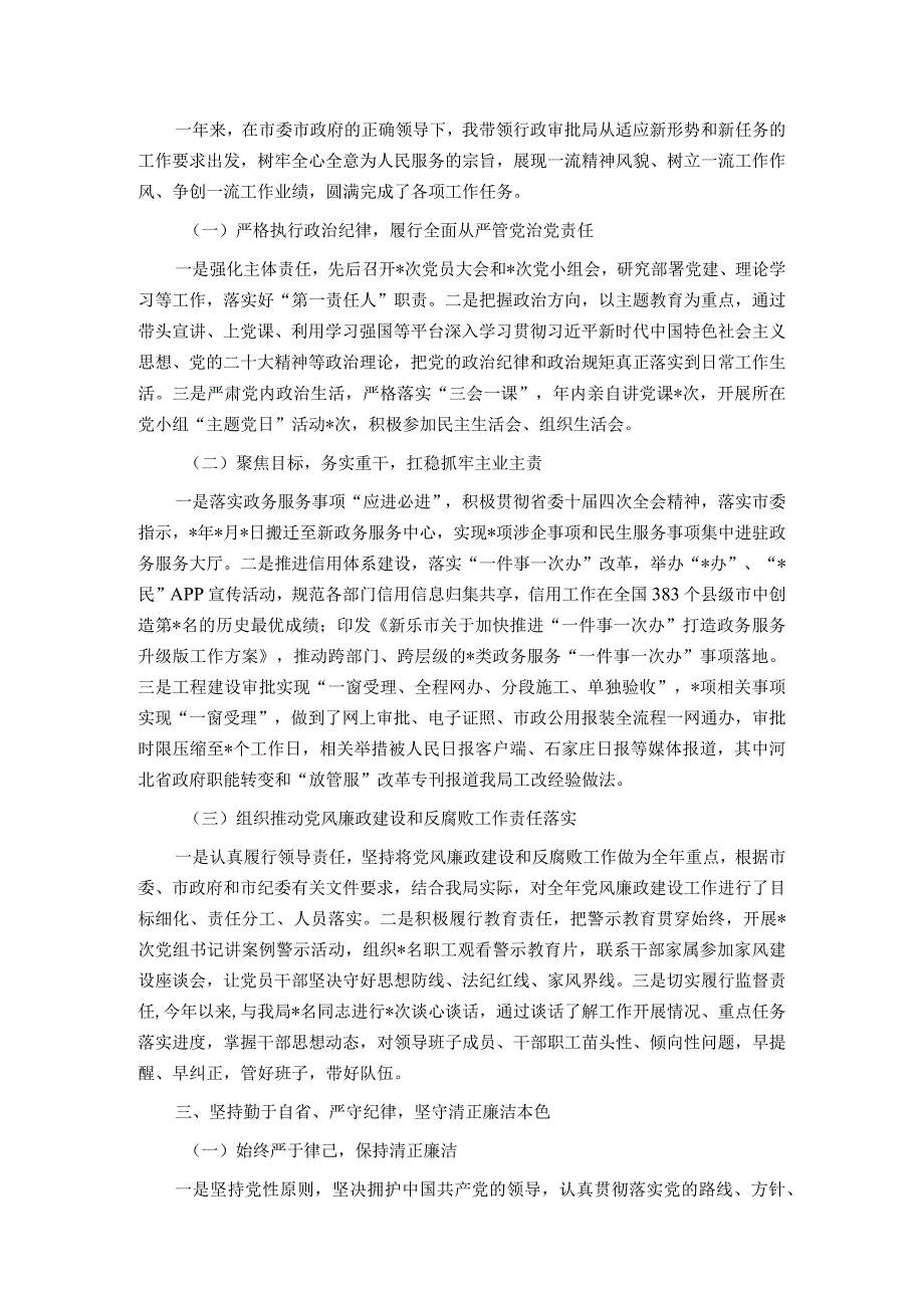 市行政审批局局长述学述职述廉述法报告.docx_第2页