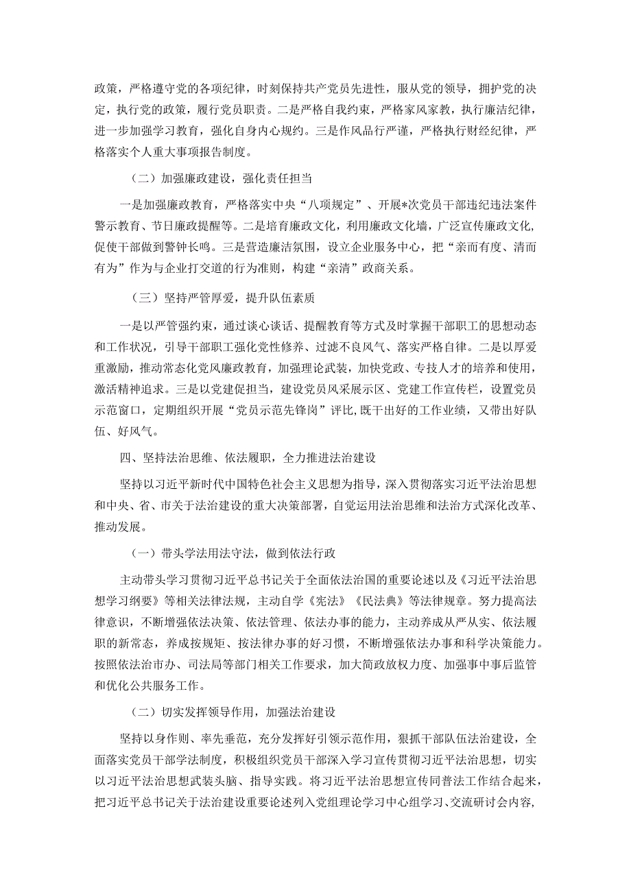 市行政审批局局长述学述职述廉述法报告.docx_第3页