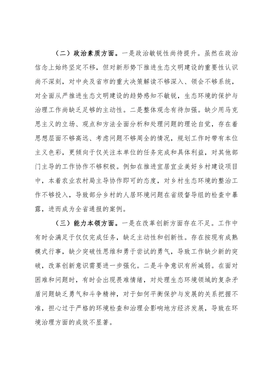 党员干部第二批主题教育专题民主生活会对照检查发言提纲.docx_第2页