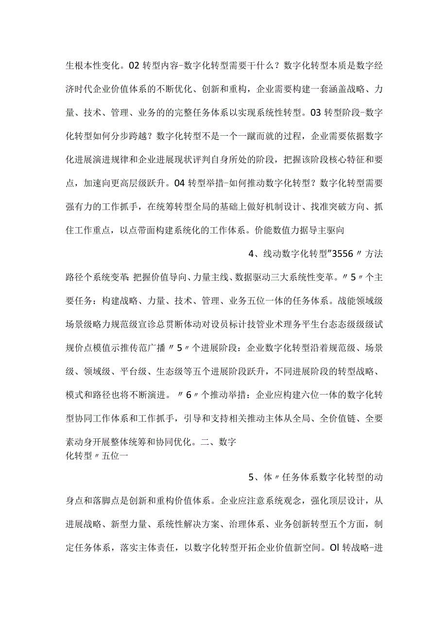 -企业数字化转型成熟度发展报告2022年-.docx_第2页