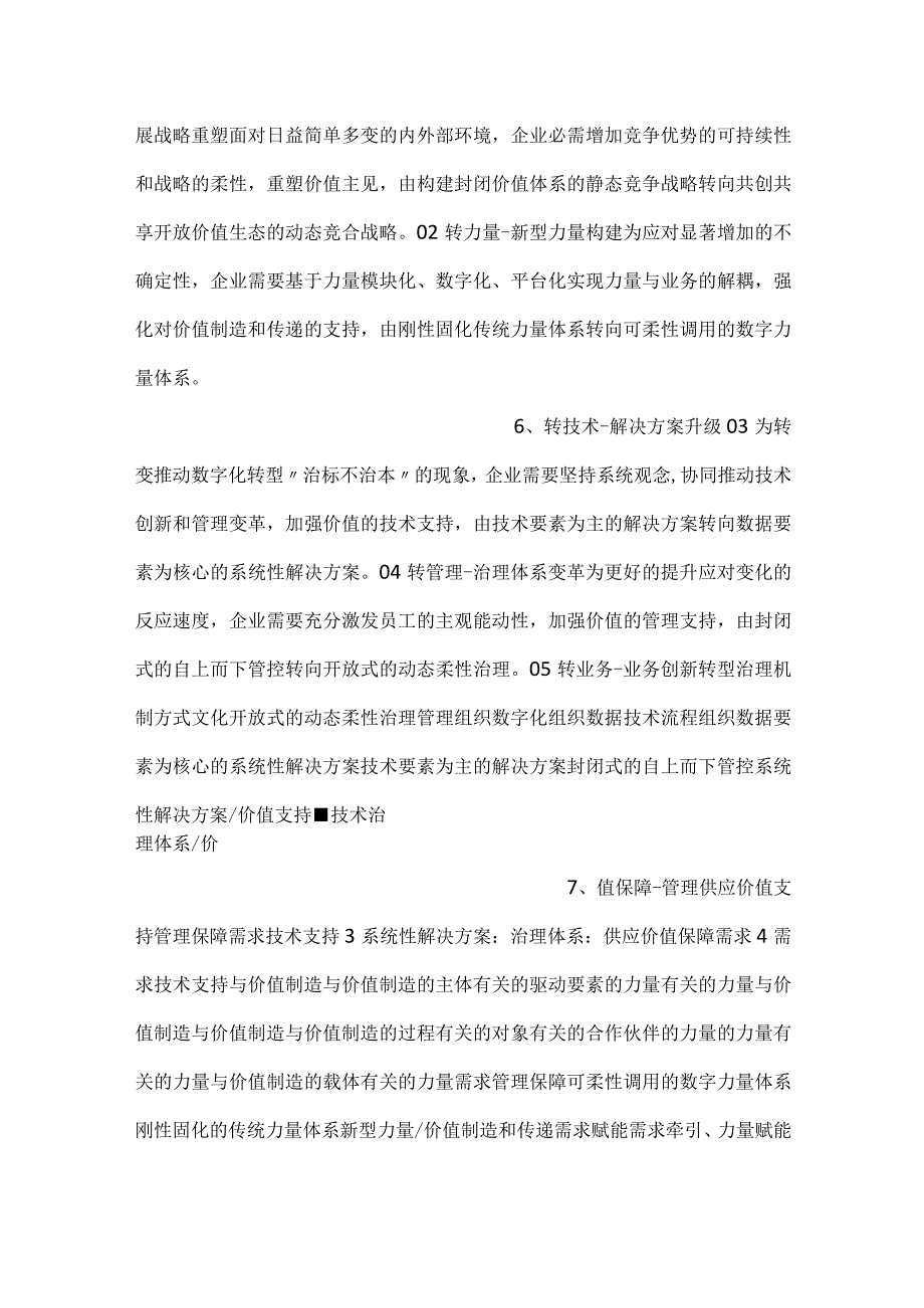 -企业数字化转型成熟度发展报告2022年-.docx_第3页