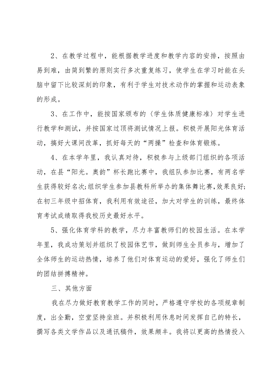 幼儿园体育教师工作总结五篇.docx_第2页