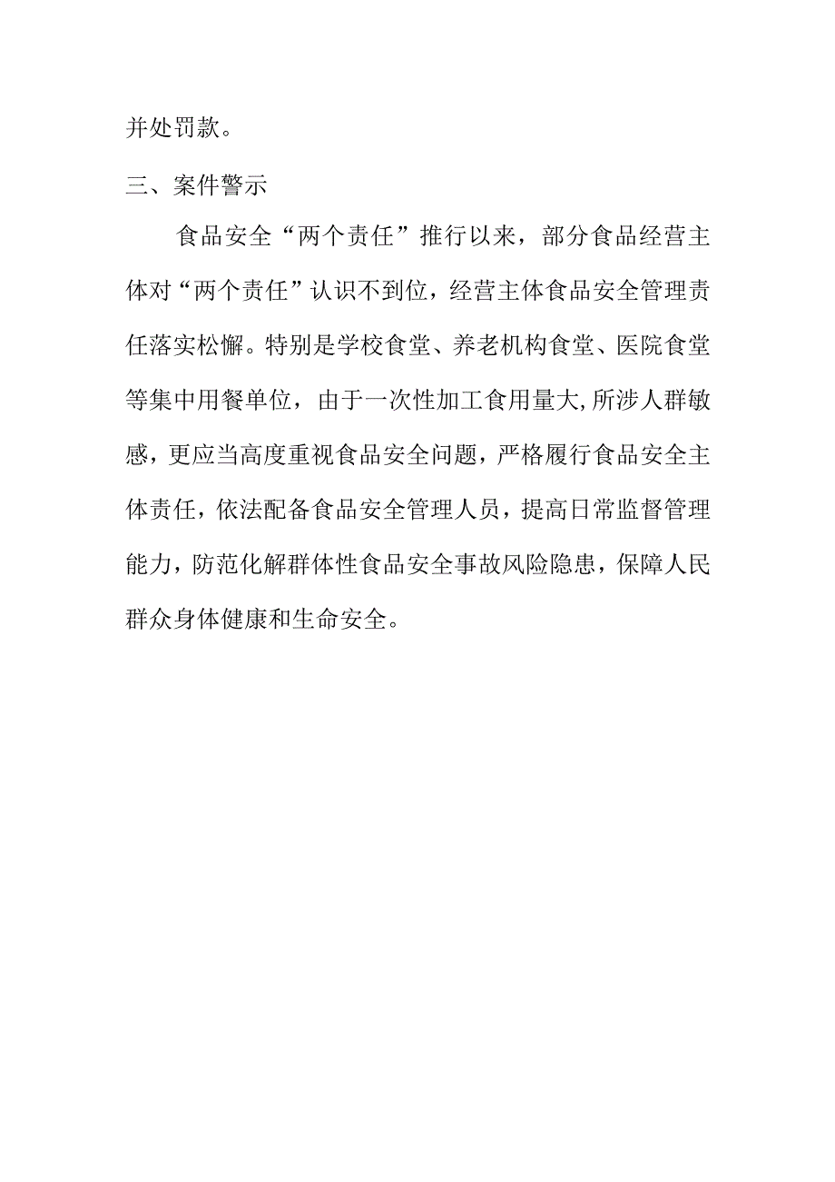 市场监管部门查处某单位未按规定履行食品安全管理责任案例.docx_第2页