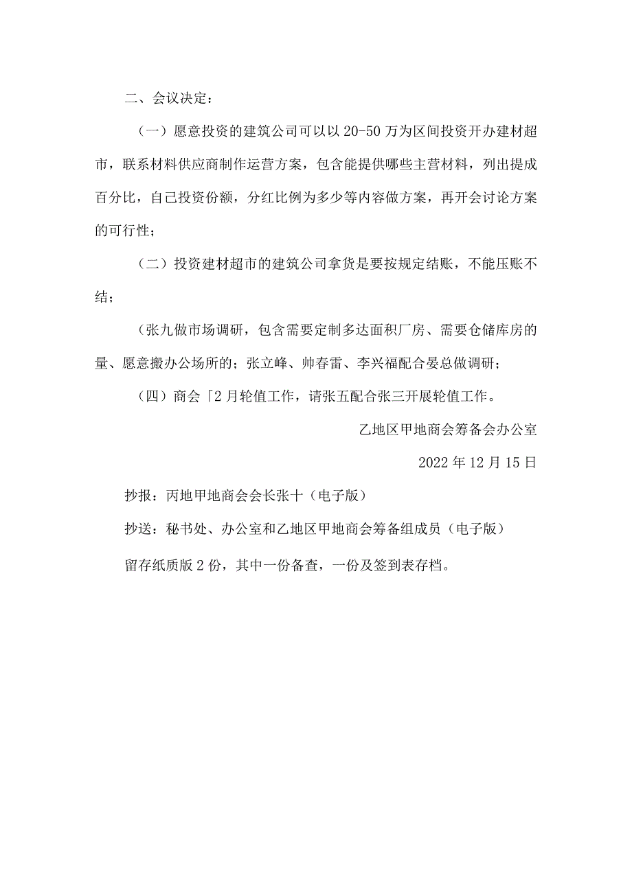 商会建筑小组新建建材市场项目会议纪要.docx_第2页