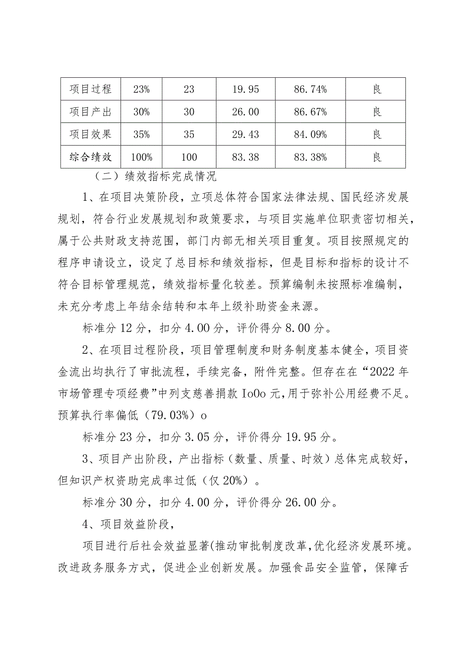 报告编码湖北省预算绩效评价报告.docx_第3页