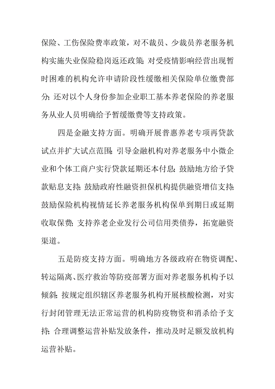 养老服务机构方面相关政策知识问答.docx_第3页