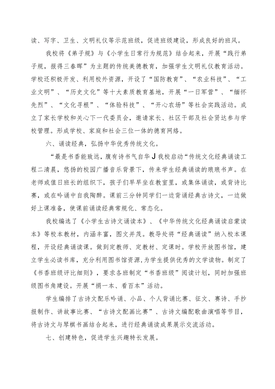 XX学校宣传片解说词（范例）——《欲穷千里目更上一层楼》.docx_第3页