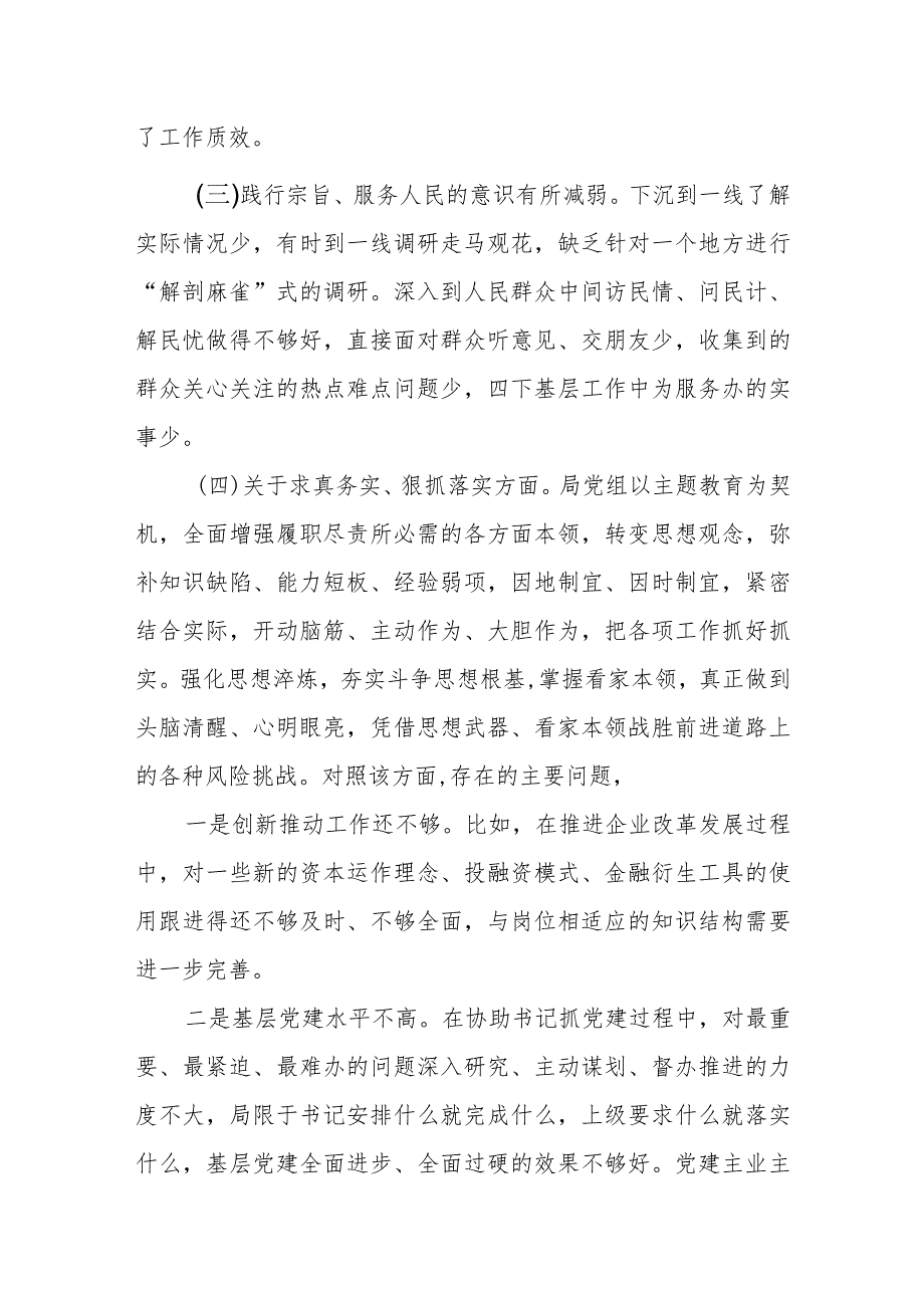 某县政协干部2023年度专题民主生活会十个方面对照检查材料.docx_第2页