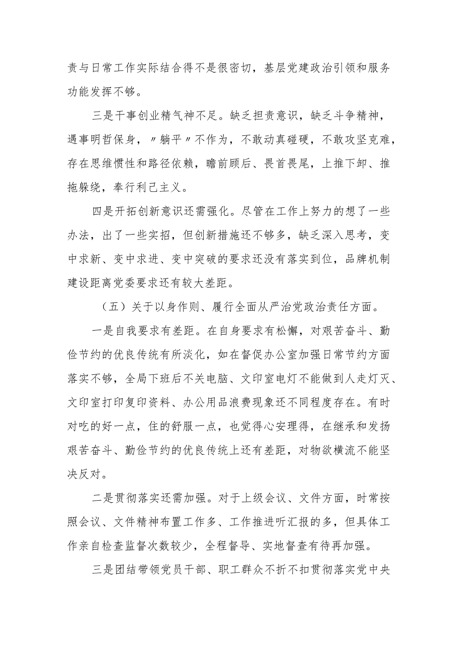 某县政协干部2023年度专题民主生活会十个方面对照检查材料.docx_第3页