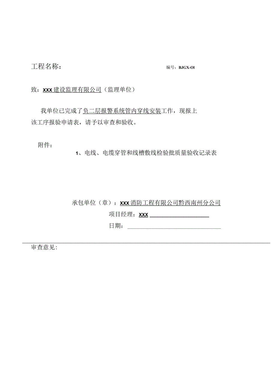 管内穿线工序报验申请表.docx_第2页