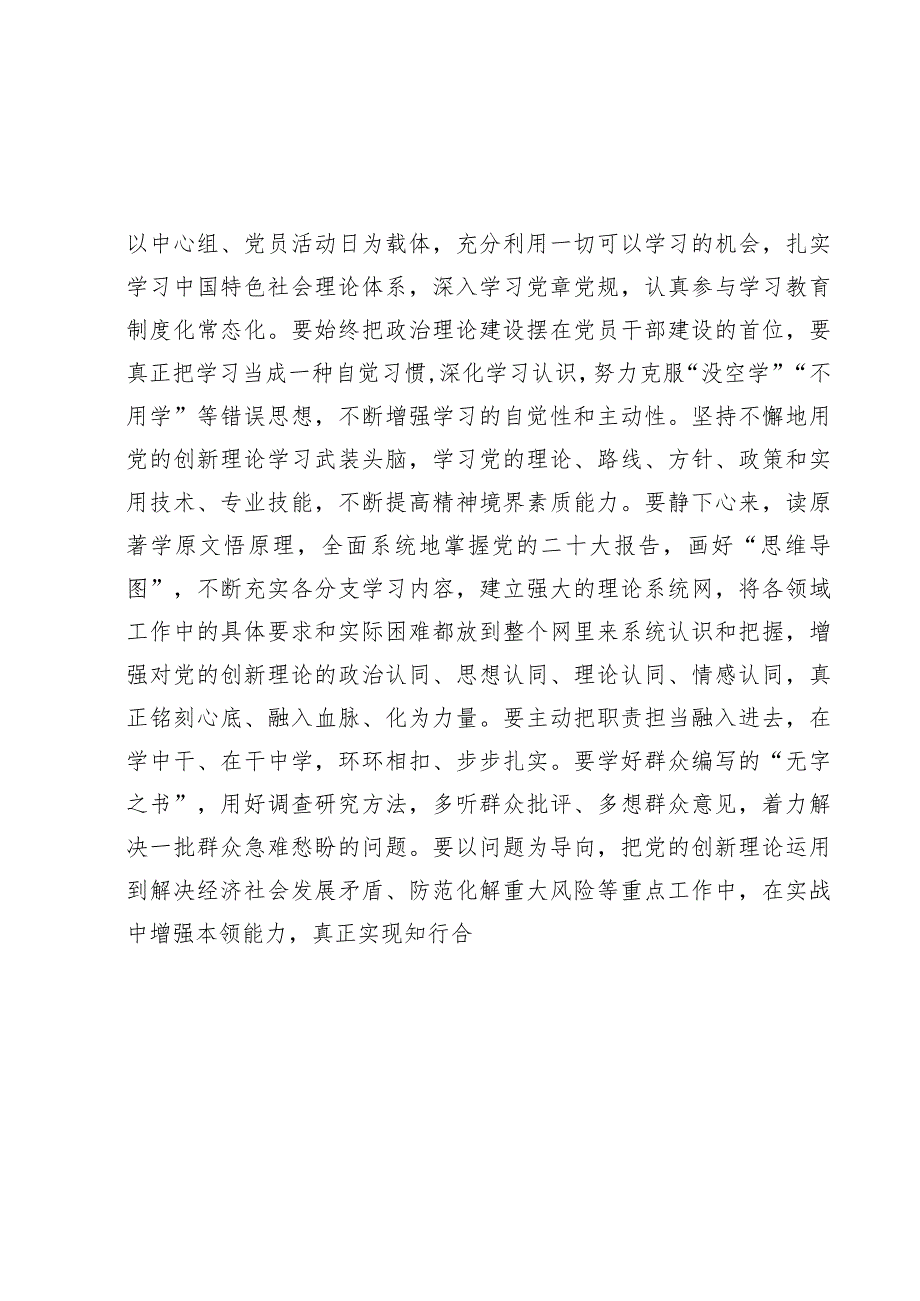 库2023年主题教育专题民主生活会会前学习研讨发言提纲.docx_第2页