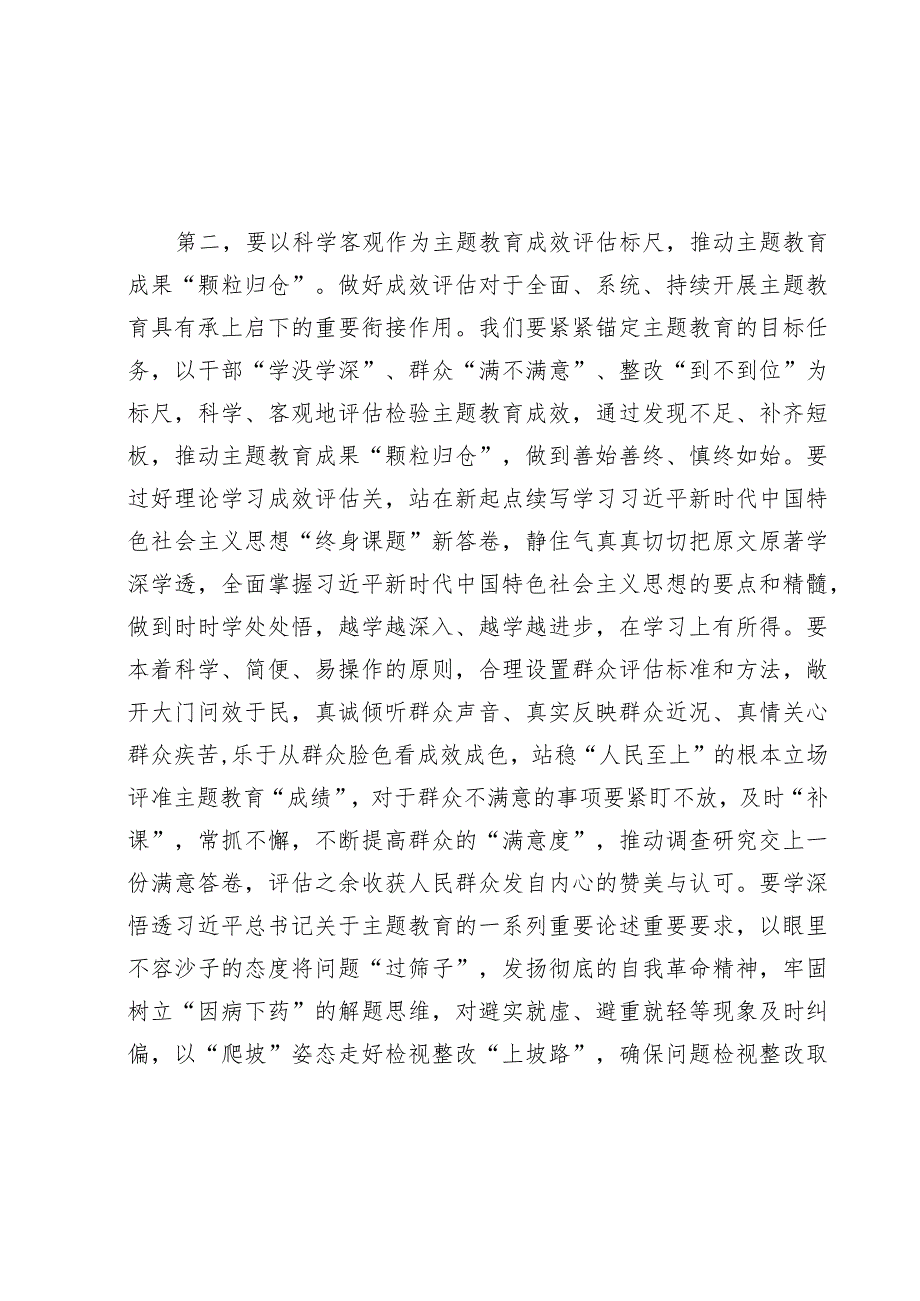 库2023年主题教育专题民主生活会会前学习研讨发言提纲.docx_第3页