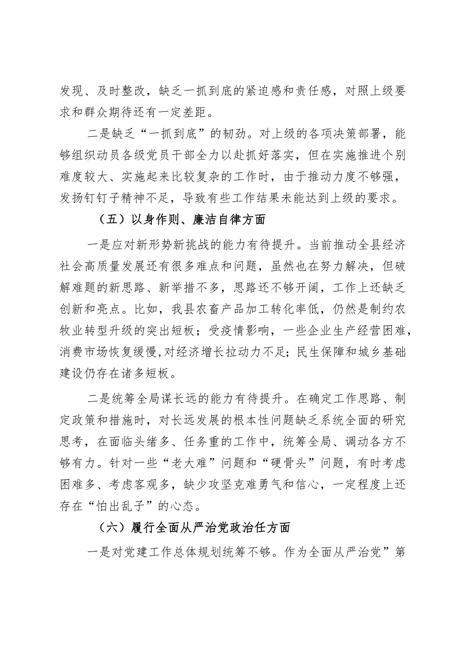 县委常委班子成员2024年度第二批主题教育民主生活会个人对照检查材料范文2篇.docx_第3页