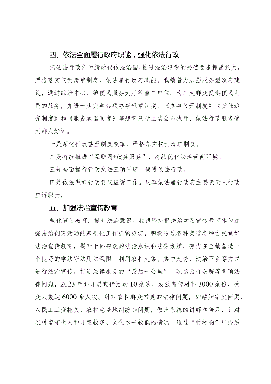 乡镇镇长2023年述法报告.docx_第3页