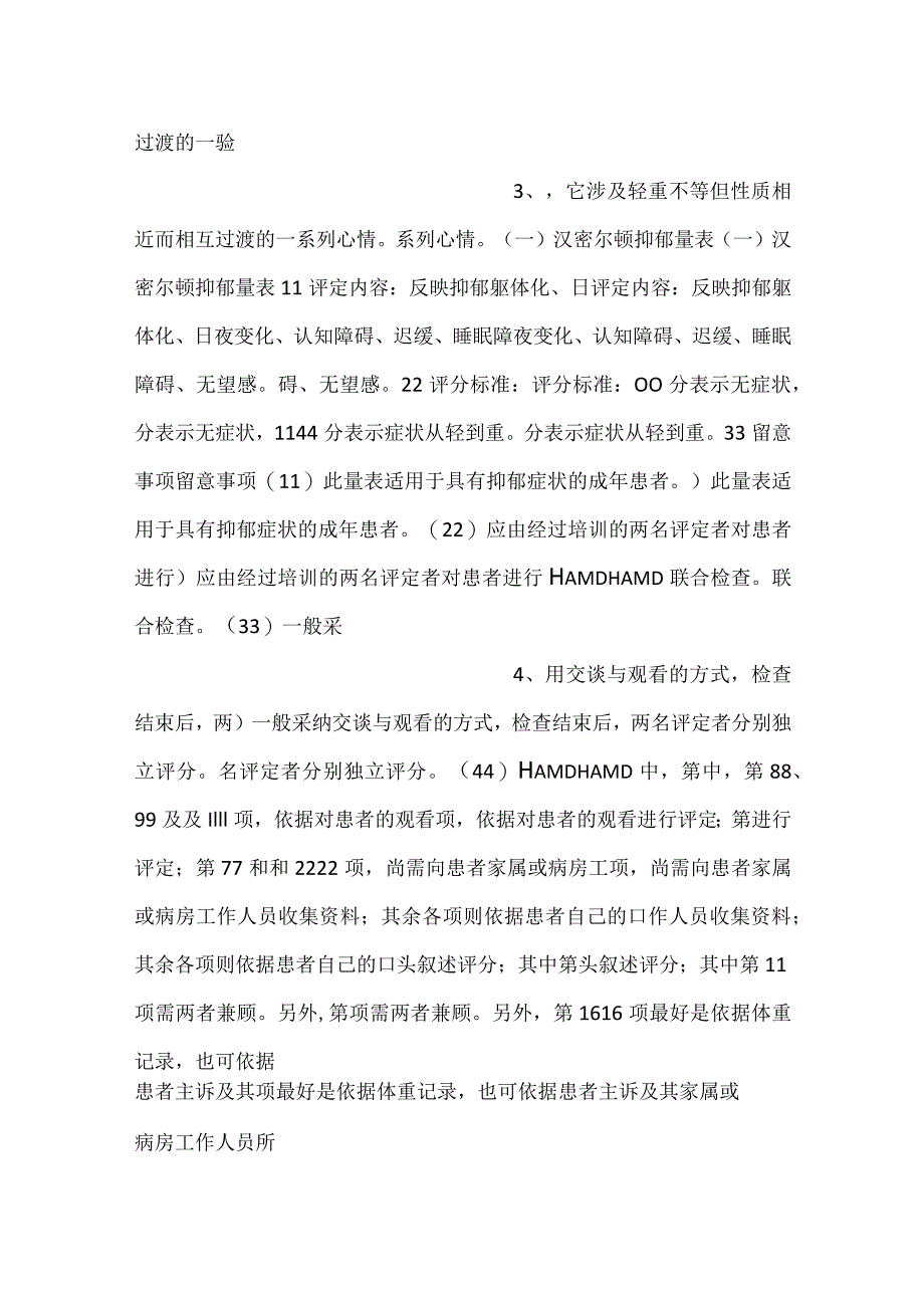 -康复护理学课件第六节心理功能评定PPT内容-.docx_第2页