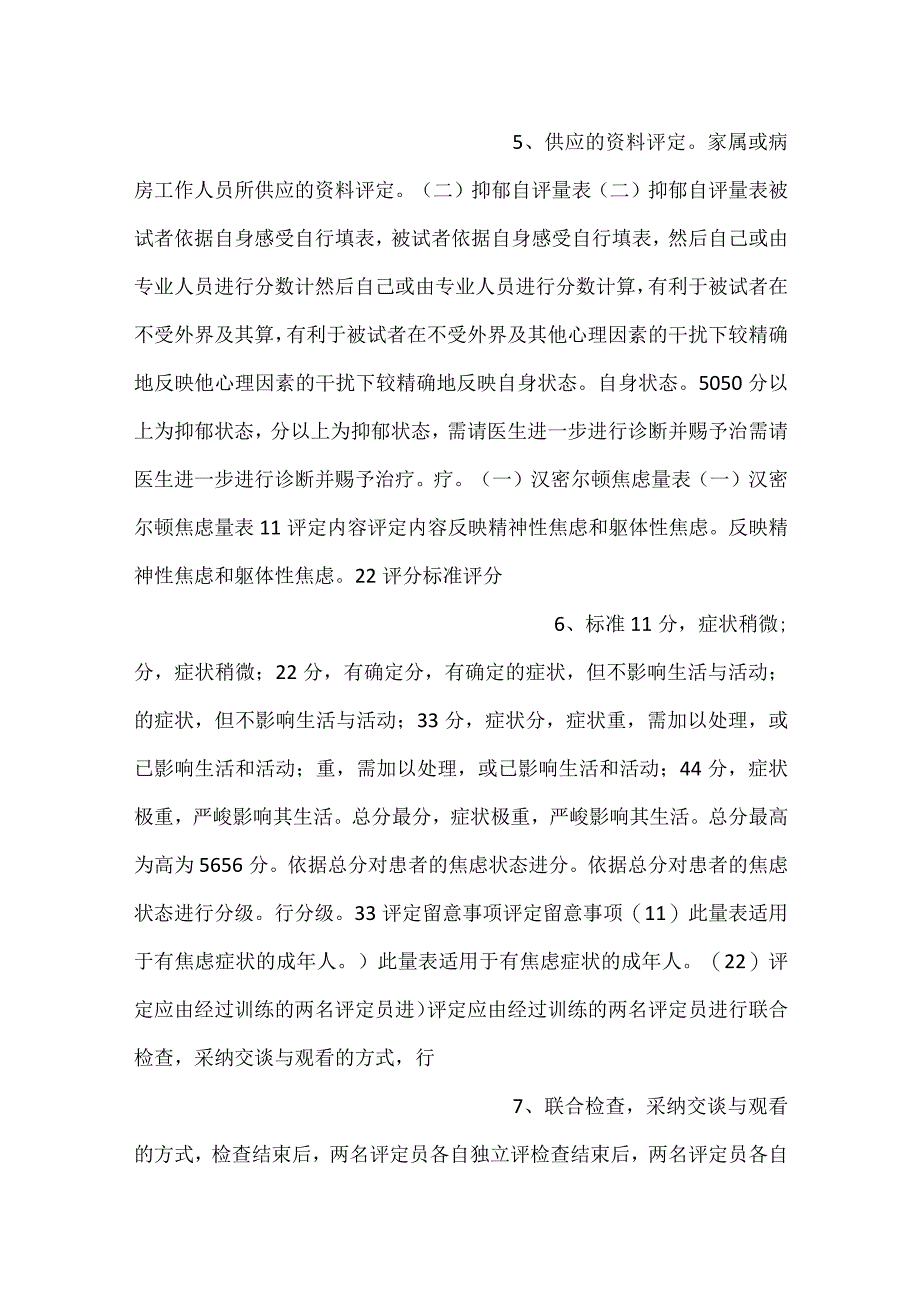 -康复护理学课件第六节心理功能评定PPT内容-.docx_第3页