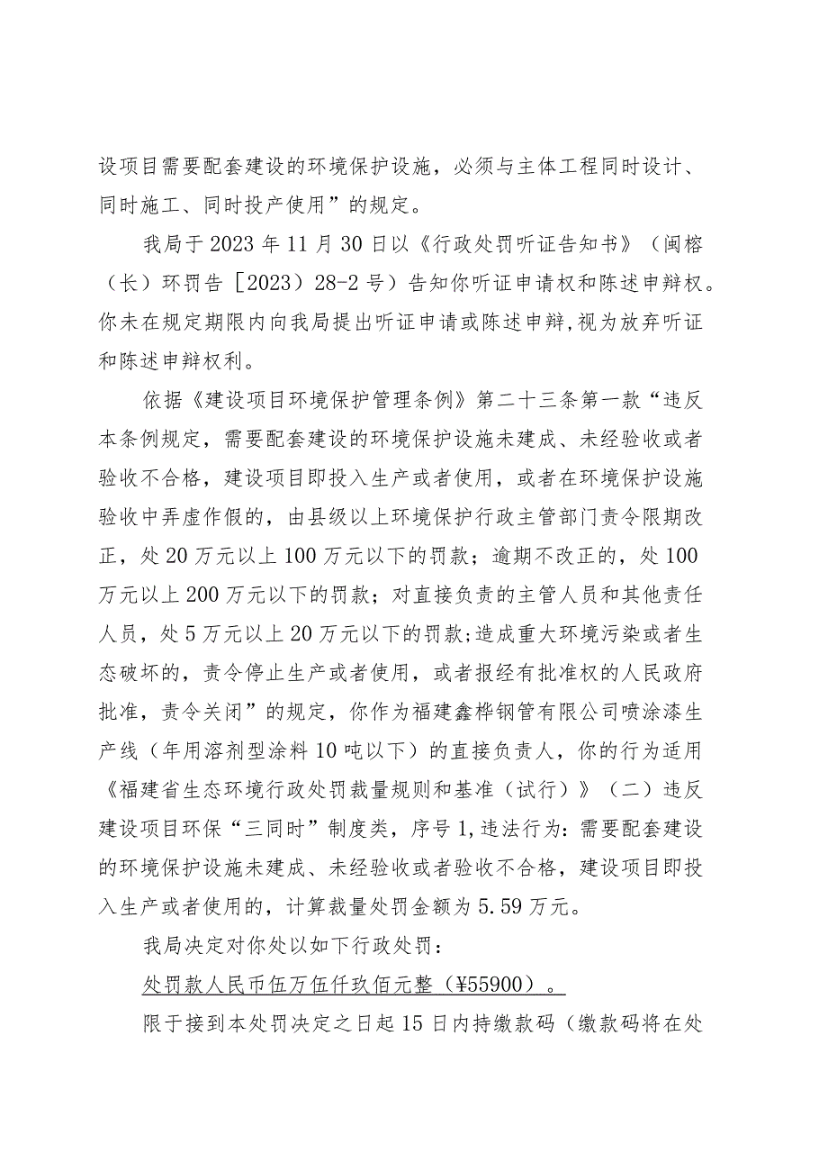 闽榕环罚〔2023〕211-2号福州市生态环境局环境行政处罚决定书.docx_第3页