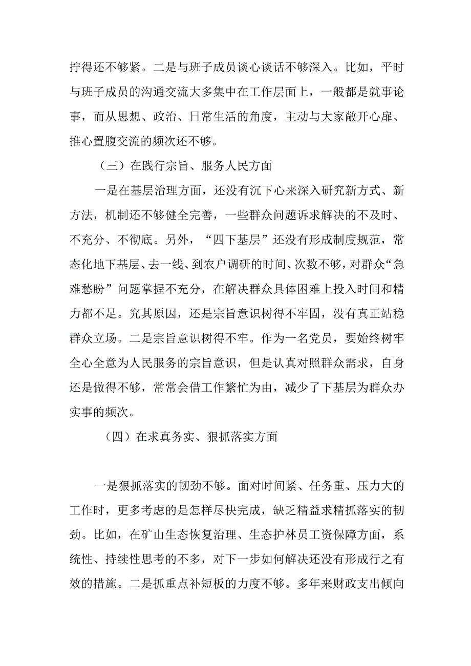 2024年度维护党中央权威和集中统一领导、履行全面从严治党责任、服务人民方面、狠抓落实方面、以身作则、廉洁自律方面专题民主生活会个人.docx_第2页